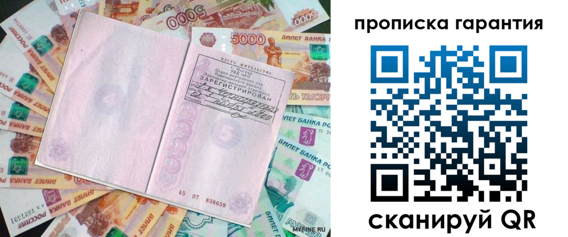 прописка ребенка в Салавате