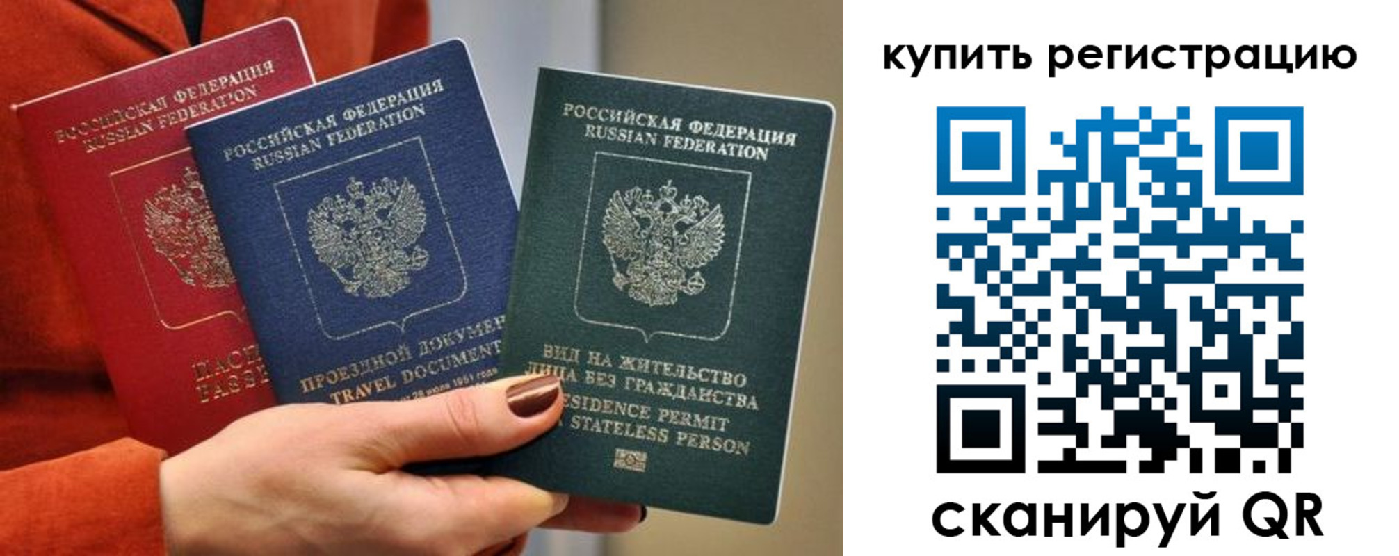 временная регистрация купить в Салавате